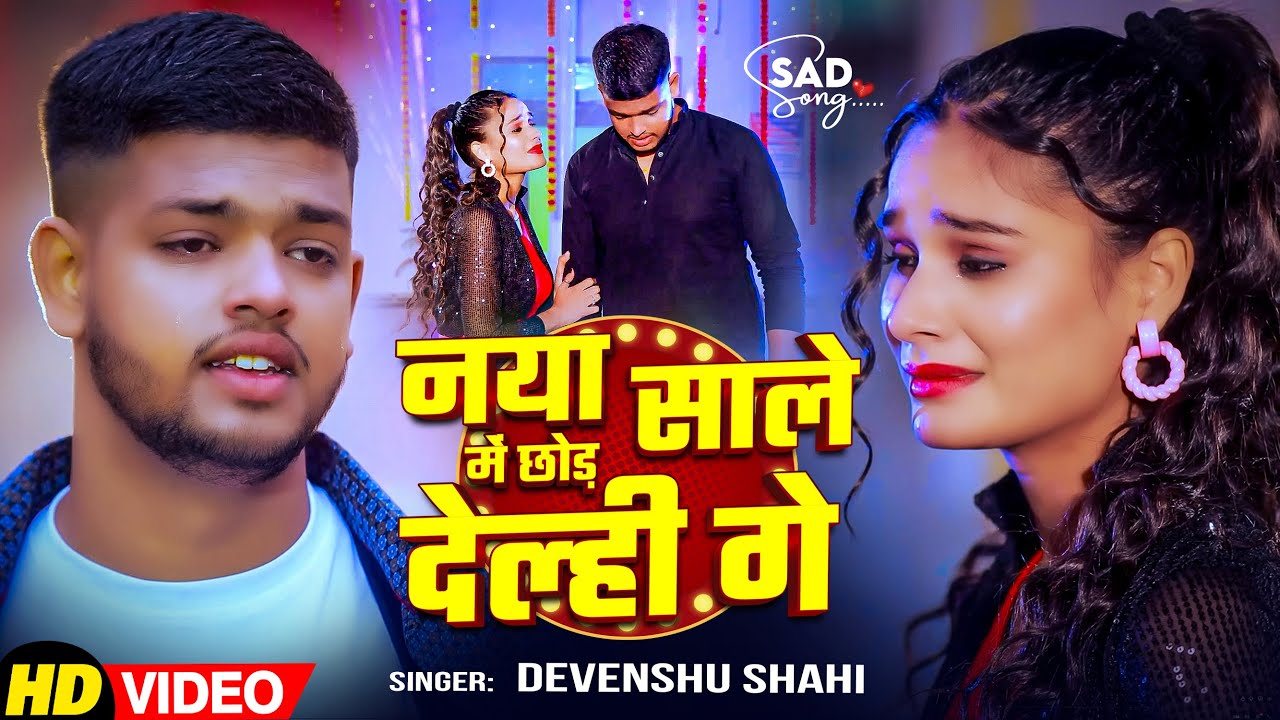 #Video - #Devenshu Shahi - नया साले में छोड़ देल्ही गे - Special New Year - Hits Maghi Sad Song 2026
