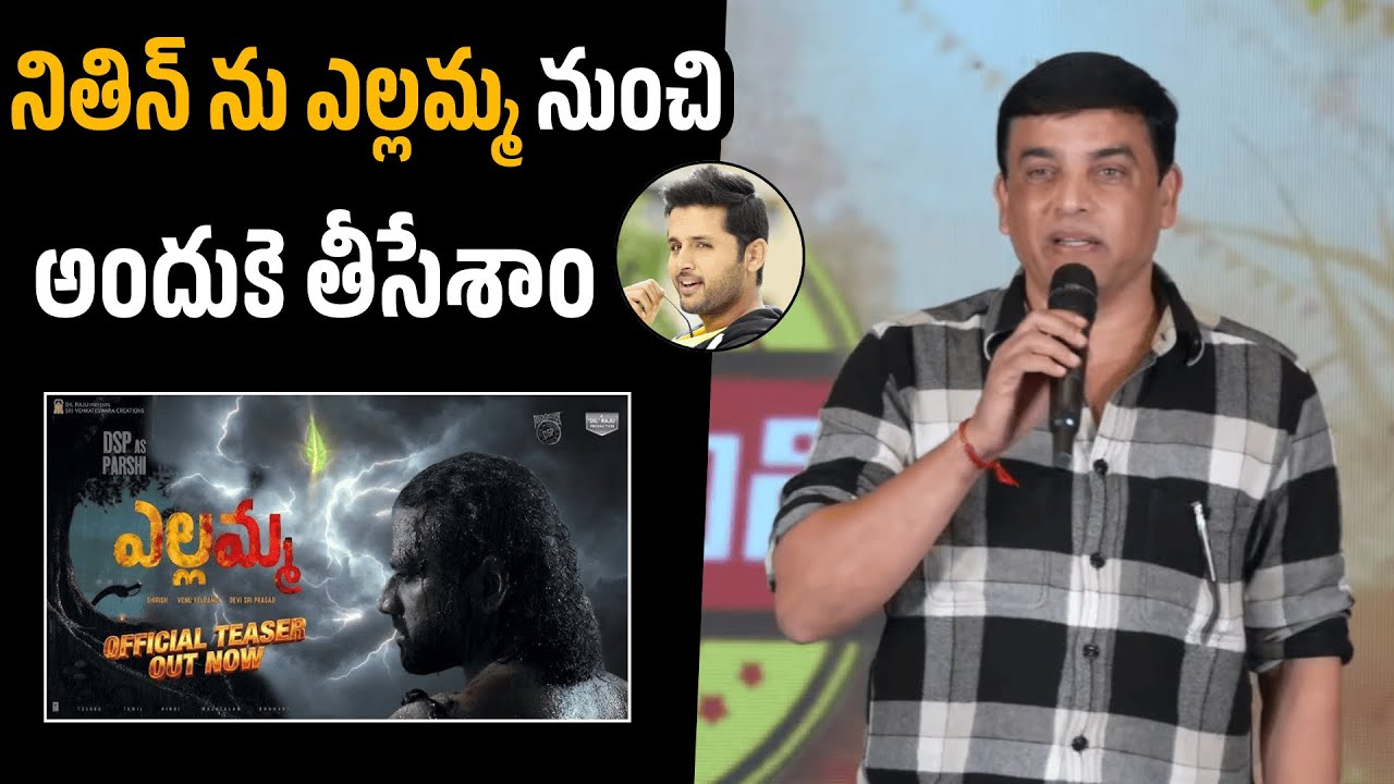 నితిన్ ను ఎల్లమ్మ నుంచి Dill Raj Said We removed Nitin For That one Reason | Nithin | DSP | Ellamma
