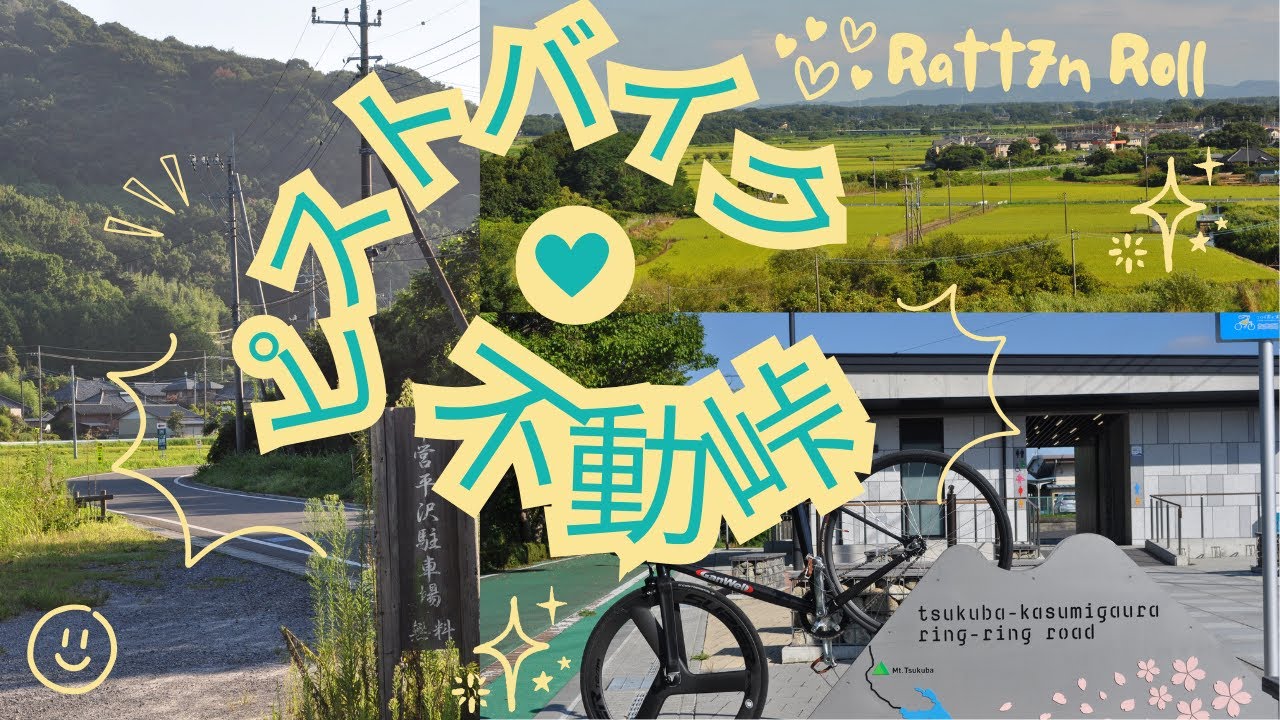 ピストバイク初心者 無謀にも 不動峠を登ってみた。その後つくし湖へ