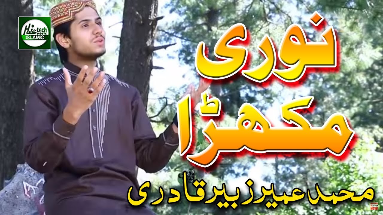 NOORI MUKHRA - MUHAMMAD UMAIR ZUBAIR QADRI - OFFICIAL HD VIDEO - HI-TECH ISLAMIC - BEAUTIFUL NAAT