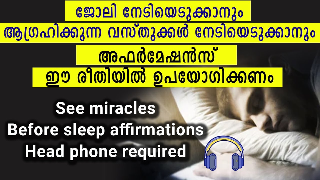 ജോലി നേടിയെടുക്കാനും ആഗ്രഹിക്കുന്ന വസ്തുക്കൾ നേടിയെടുക്കാനും അഫർമേഷൻസ് ഈ രീതിയിൽ ഉപയോഗിക്കണം.