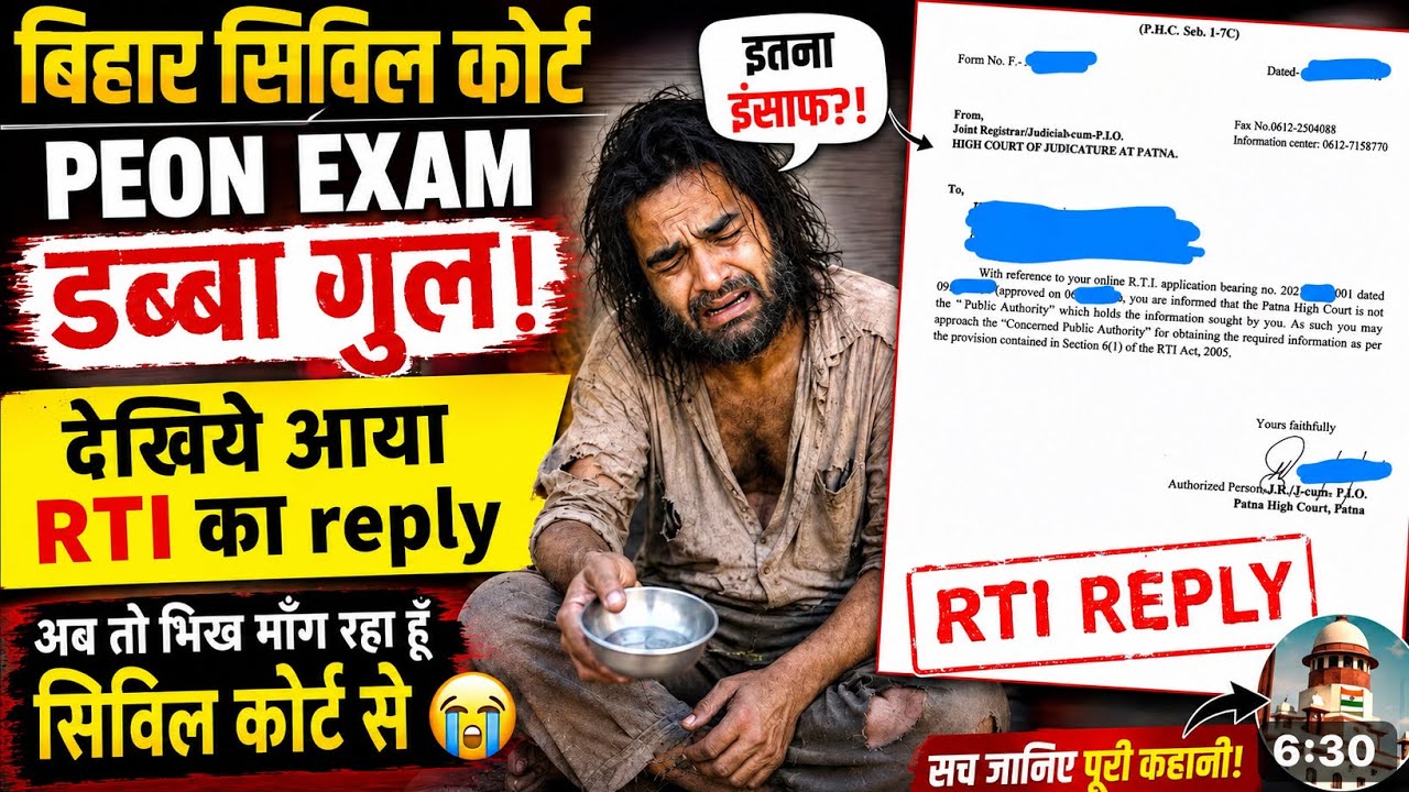 New Notice 🚫Bihar Civil Court Peon Exam Update