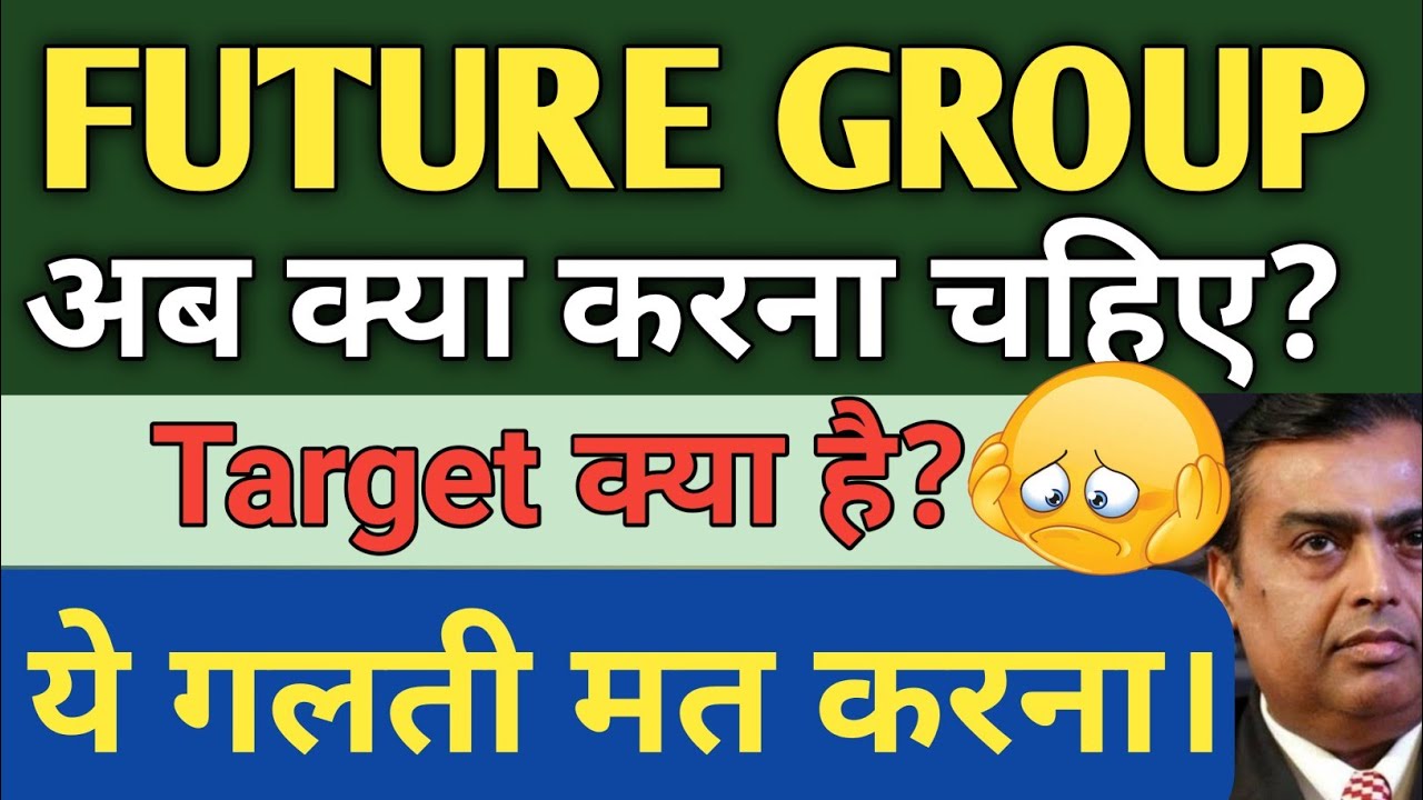 FUTURE GROUP SHARE LATEST NEWS 🔴 Future retail share news , analysis, target, price, buy or not