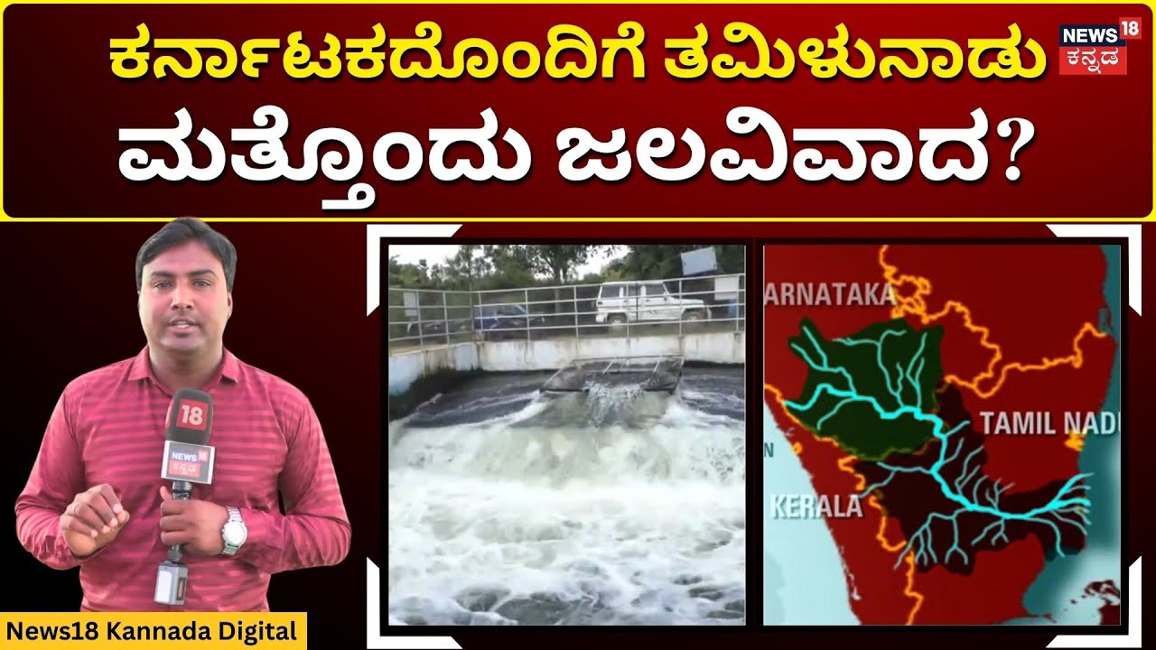 Another Water Dispute By Tamil Nadu To Karnataka | ಕೋಲಾರ ನೀರಾವರಿ ಯೋಜನೆಗಳಿಗೆ ಕಂಟಕ? | N18V