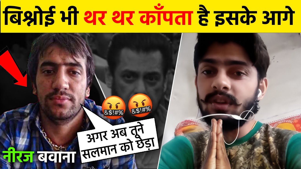 कौन है सबसे ज्यादा खतरनाक और ताकतवर गैंगस्टर || Lawrence Bishnoi V/S Neeraj Bawana 🔥