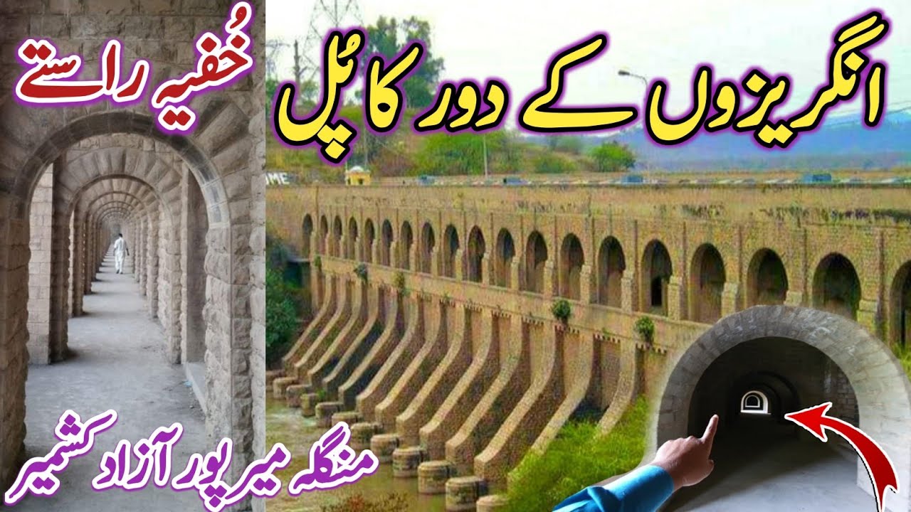Mangla Upper Canal Head, Jhelum | Mangla Dam | Head Regulators | Mangla Power Station