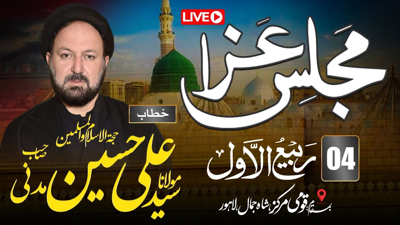 [Live] Majalis e Aza 04 Rabi ul Awal | Molana Syed Ali Hussain Madni  | At Qoumi Markaz Lahore