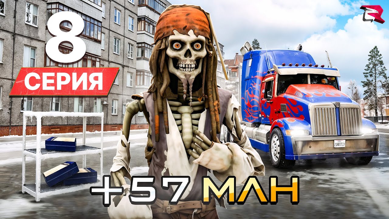 ПУТЬ БОМЖА в РОССИИ на РОДИНА РП #8 Я ДАЛЬНОБОЙЩИК 4 ЧАСА! (gta crmp)