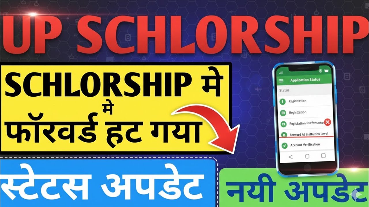 Up Schlorship Update |Schlorship forworded Hat gya | स्कॉलरशिप फॉरवार्डेड है गया |Ststus kaise chek|