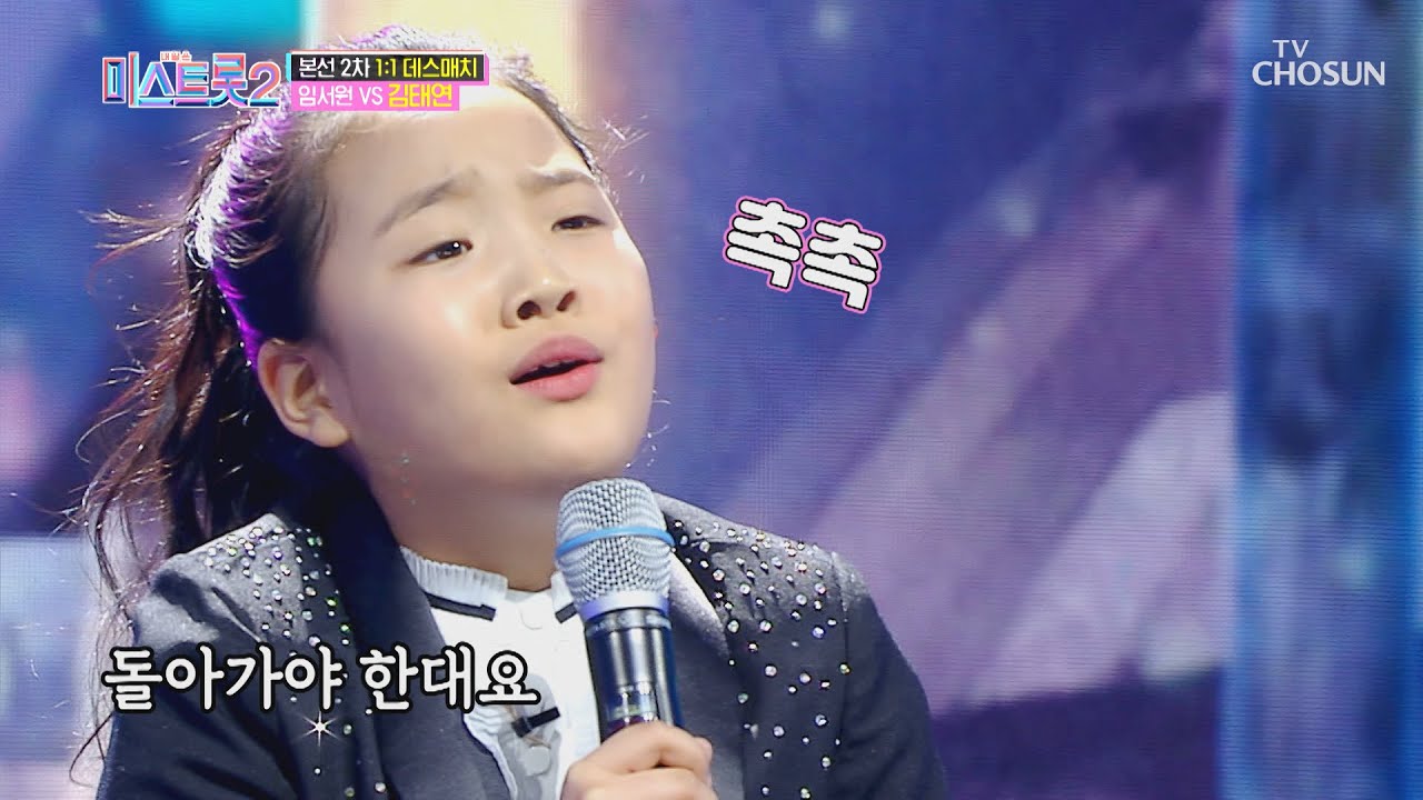 김태연 &lsquo;간대요 글쎄&rsquo;♫ 9살 감성 맞나요😍? TV CHOSUN 20210114 방송 | [내일은 미스트롯2]  5회 | TV조선