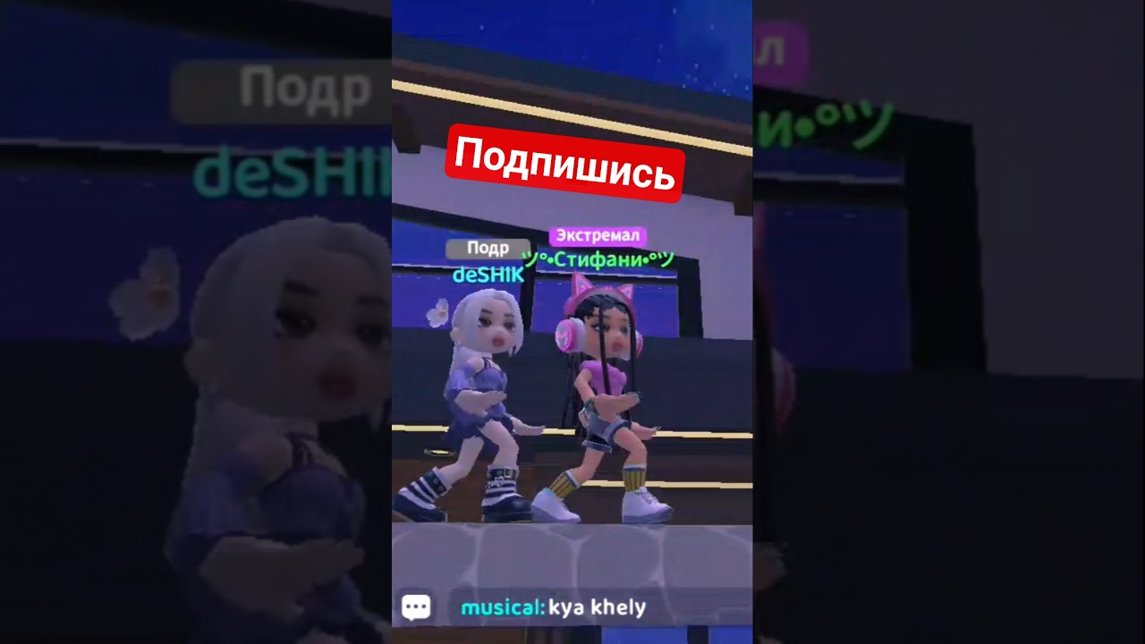 Коллаб с подписчицей deSHIK #livetopiaparty #тренды #танцы #коллаб #подпишись