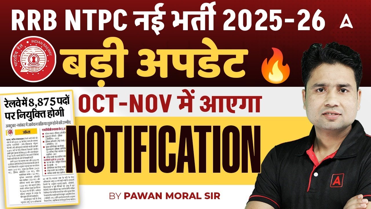 RRB NTPC New Vacancy 2025 | RRB NTPC 2025 Notification Big Update | Age, Syllabus, Exam Pattern