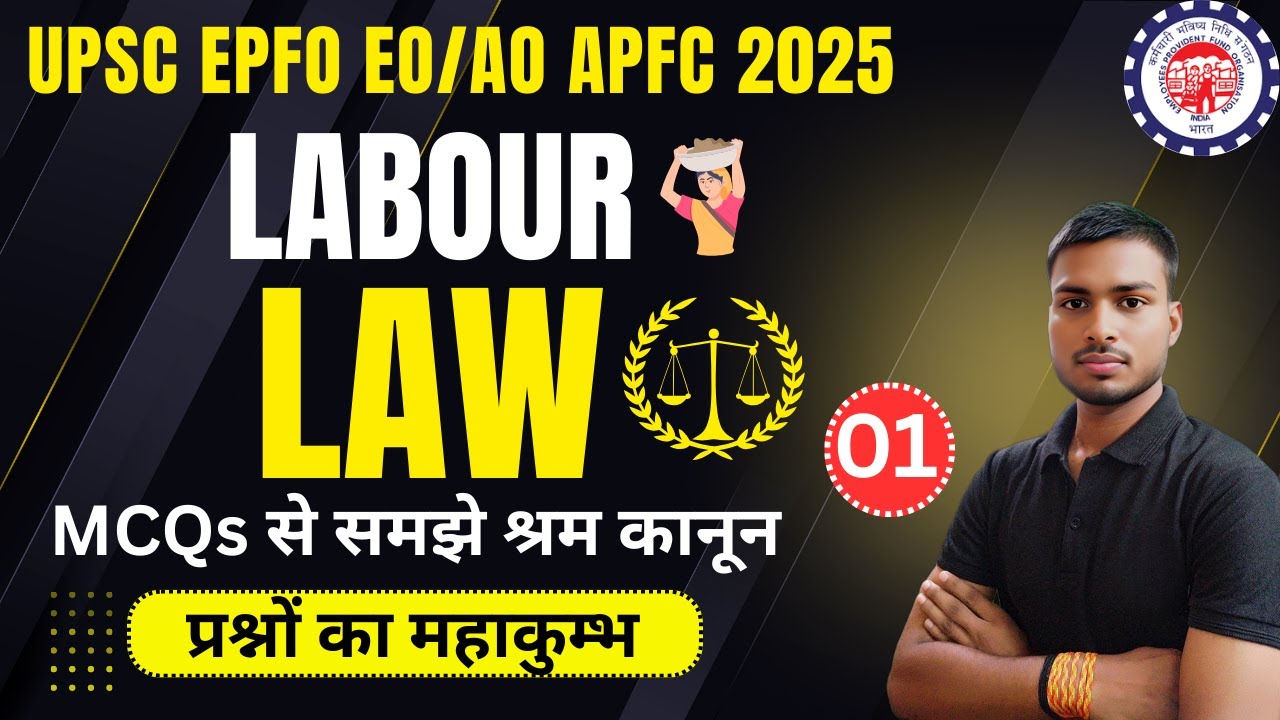 Labour Law MCQ | श्रम कानून | UPSC EPFO EO/AO Exam 2025 Special