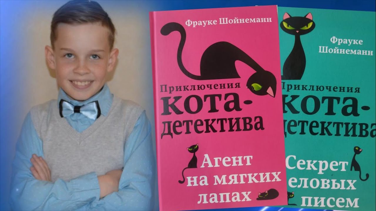 Детский детектив. Видеообзор книги 