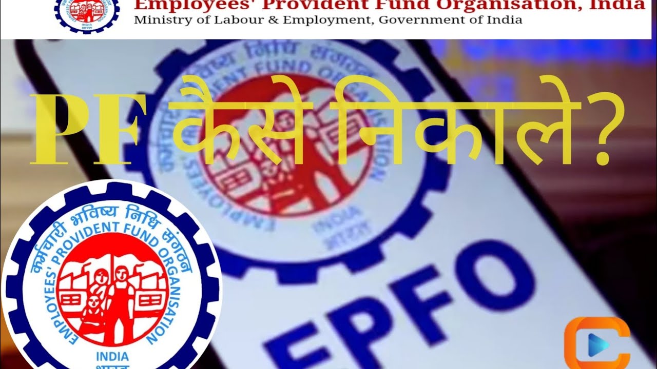 PF WITHDRAWAL ONLINE 2026 | HOW TO WITHDRAWAL PF ONLINE |   ऑनलाइन P F कैसे निकाले |
