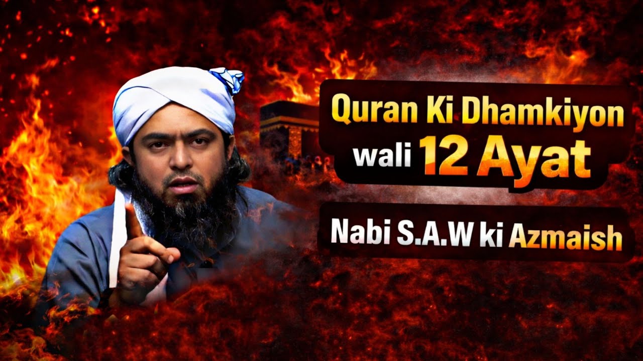I❤️Quran Ki Dhamkiyon Wali 12 Ayat🥺 | ❤️Nabi ﷺ Per Azmaish🌟 | By Engineer Muhammad Ali Mirza 💫⏩
