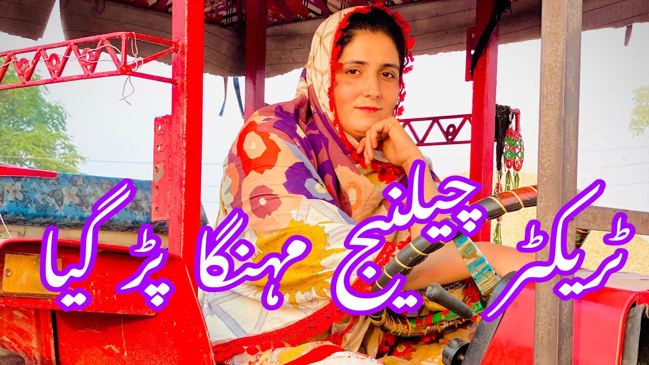 Azra Imran k sath tractor 🚜 ka challenge mehnga par gya