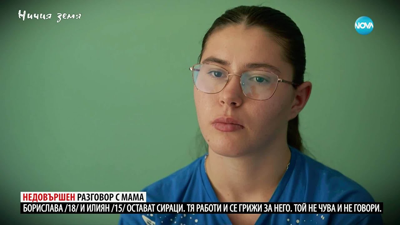 Ничия земя: Недовършен разговор с мама (11.10.2025)