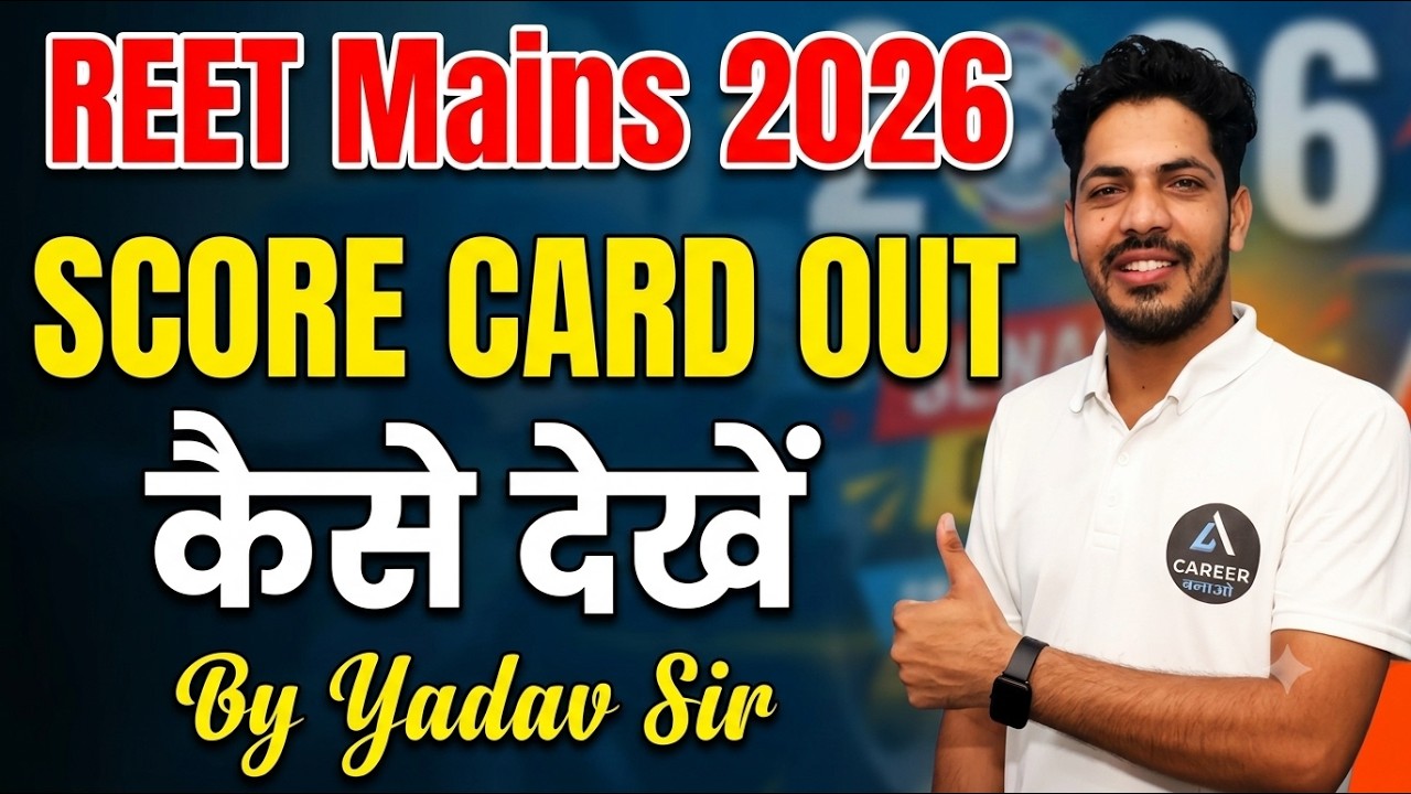 3rd Grade Score Card Kaise Nikale | REET Mains 2026 Score Card Kaise Dekhe | Reet Score Card 2026