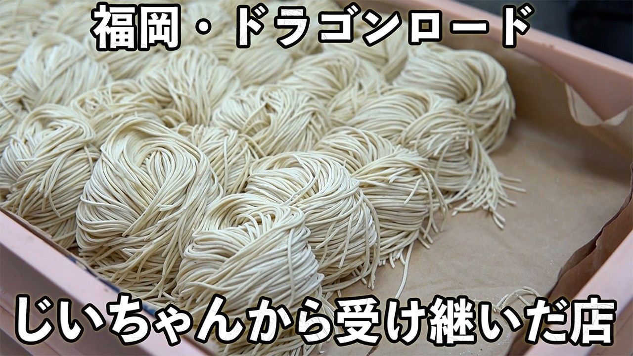 【ラーメン Ramen】驚異の15％濃度なのに脂っこくない豚骨スープと全粒粉ブレンドの特製自家製麺！ Rich, not greasy soup with top-notch noodles!