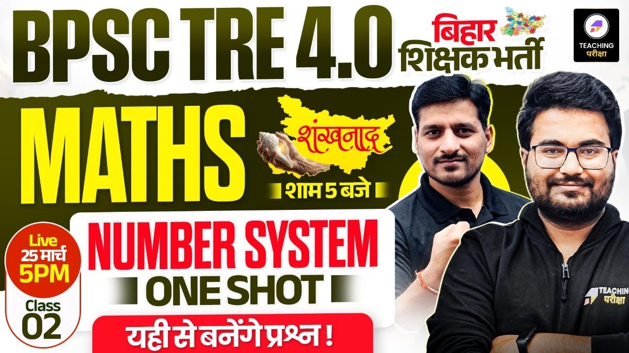 BPSC TRE 4 Maths Marathon | Number System | BPSC Teacher Maths Marathon by Pawan Sir