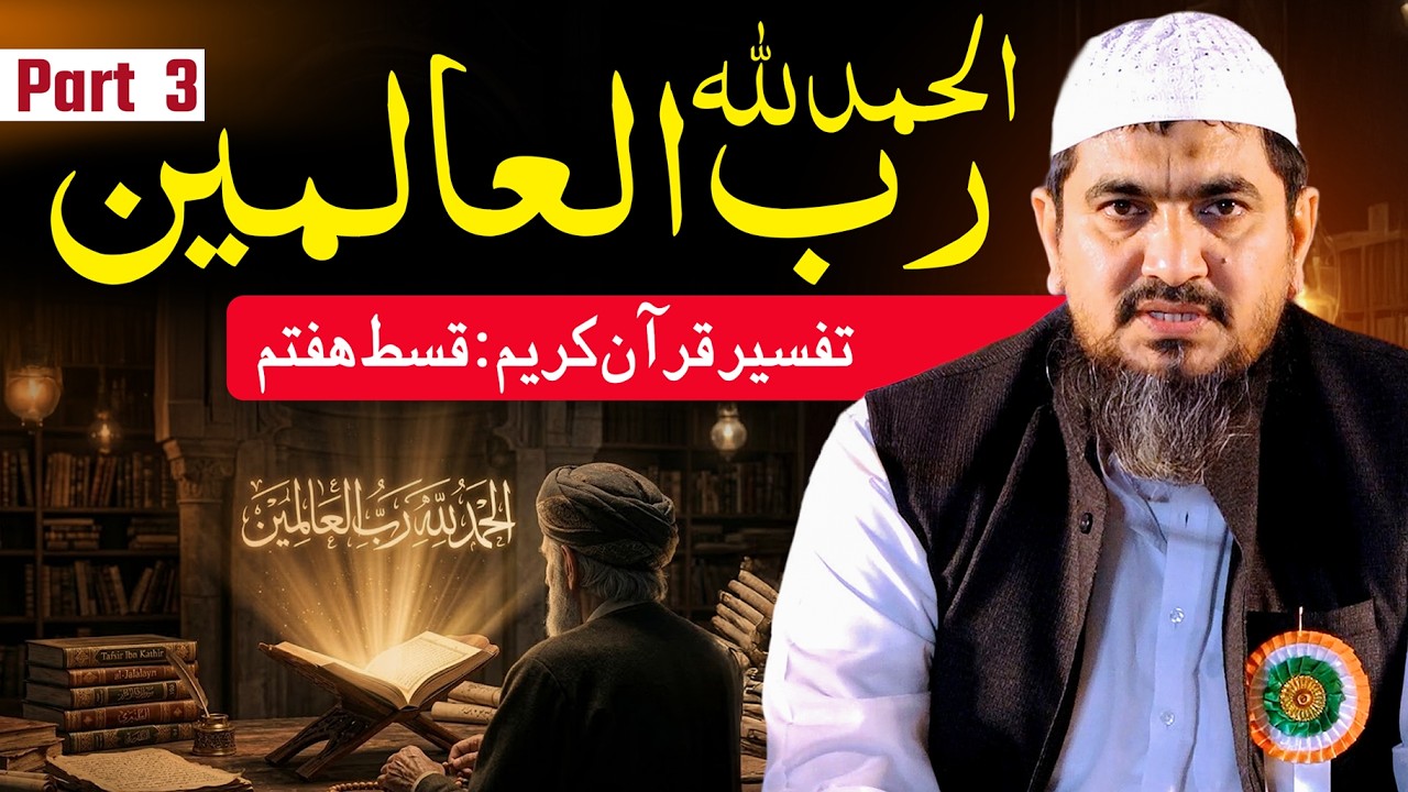 Tafseer e Quraan 7 | Quraan E Kareem Ko Samajh Kar Padhna Kiyu Zaruri | Maulana Huzaifa Sb Vastanvi