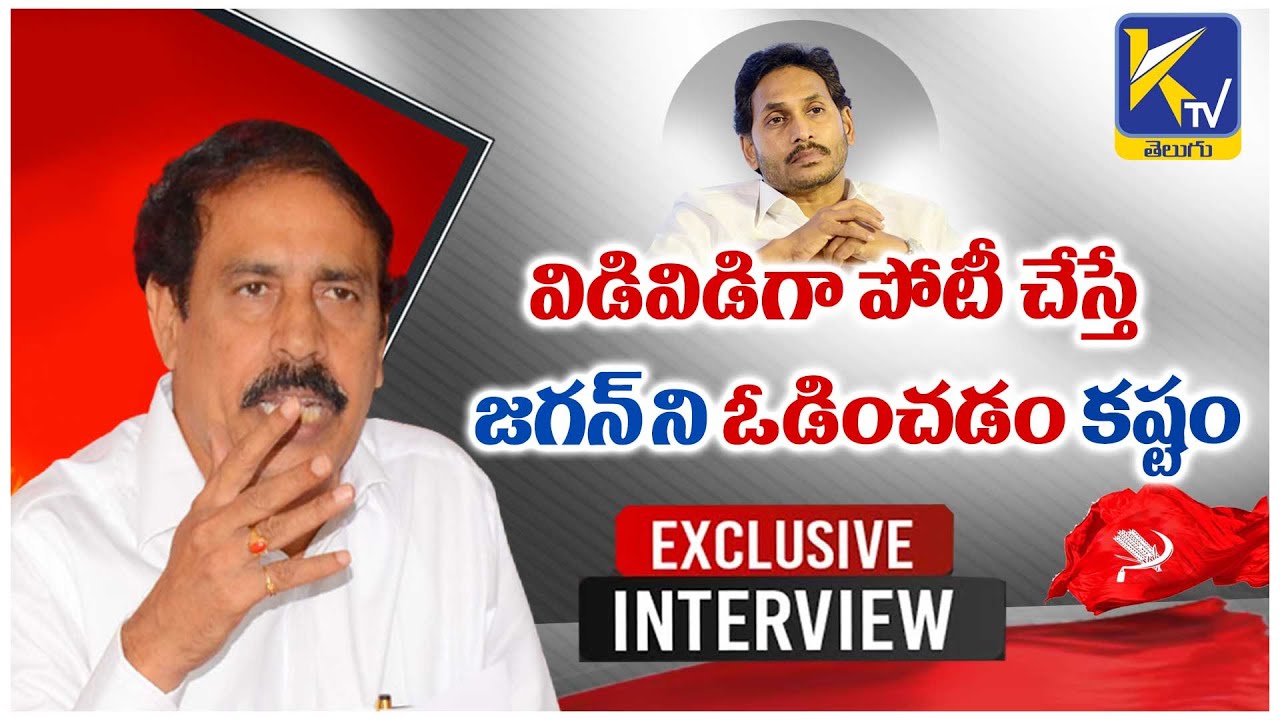 CPI Ramakrishna Exclusive Interview | Ktv Telugu