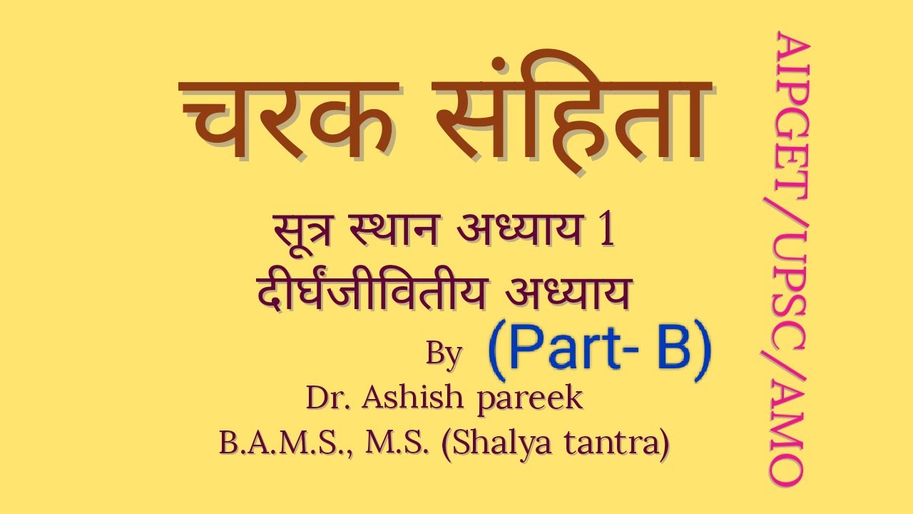 चरक संहिता Charak Sutra Chapter 1 (Part- B) || AIPGET || Ayurveda UPSC || Ayurveda MO ||