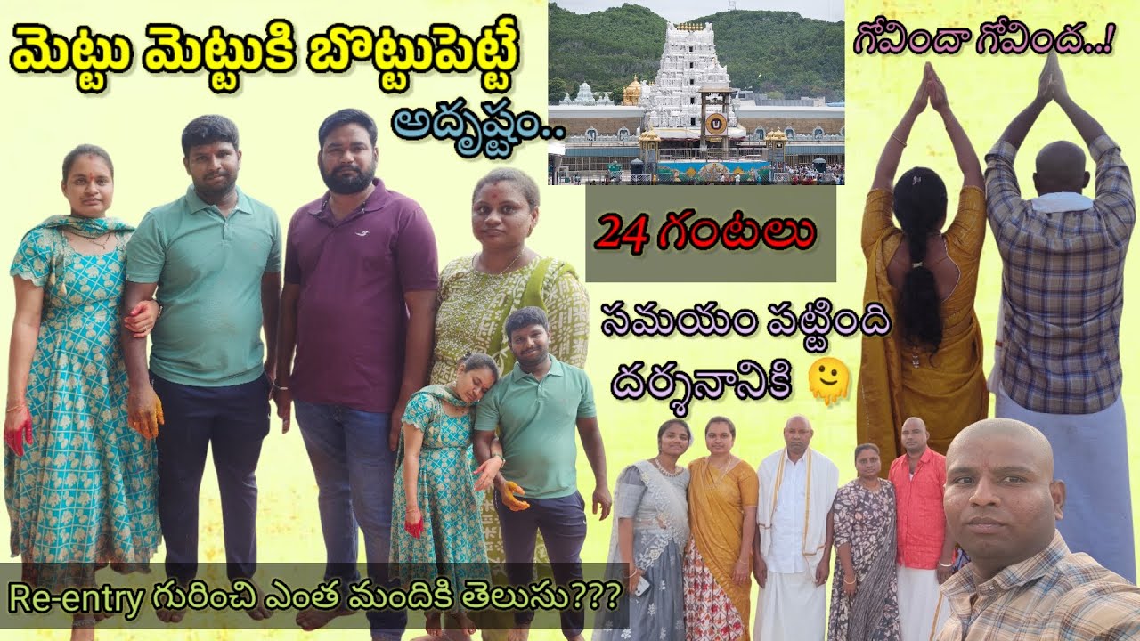 Re-entry గురించి ఎంతమందికి తెలుసు 🤔.. మెట్టు మెట్టుకి బొట్టు పెట్టే అదృష్టం🥰🙏#sirifromrayalaseema