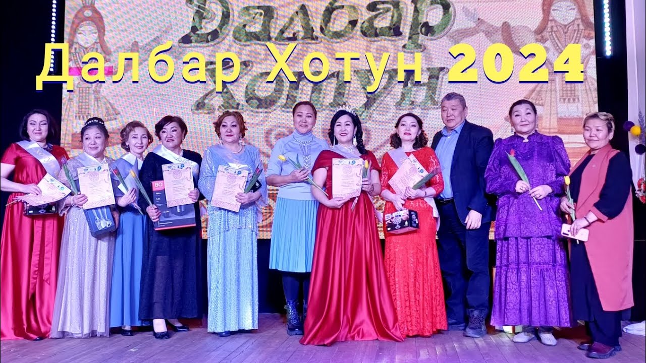Далбар Хотун - 2024. Сылан нэһилиэгэ. Бэрэ түөлбэ Далбар Хотуна - Валентина Сивцева