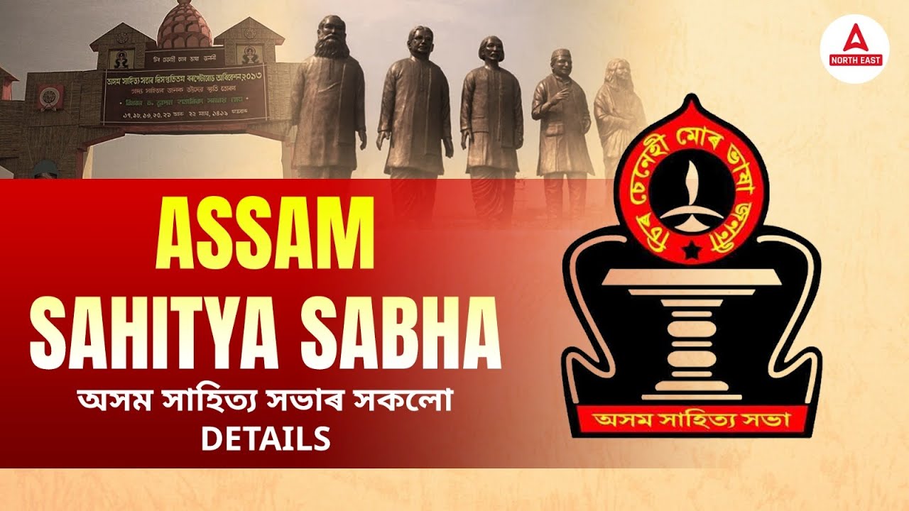 Assam Sahitya Sabha 2024 | সকলো Details একেটা Video'ত | Complete Information | Adda247 North East