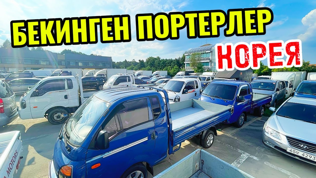 БЕКИНИП ЖАТКАН УНААЛАР|| Корея