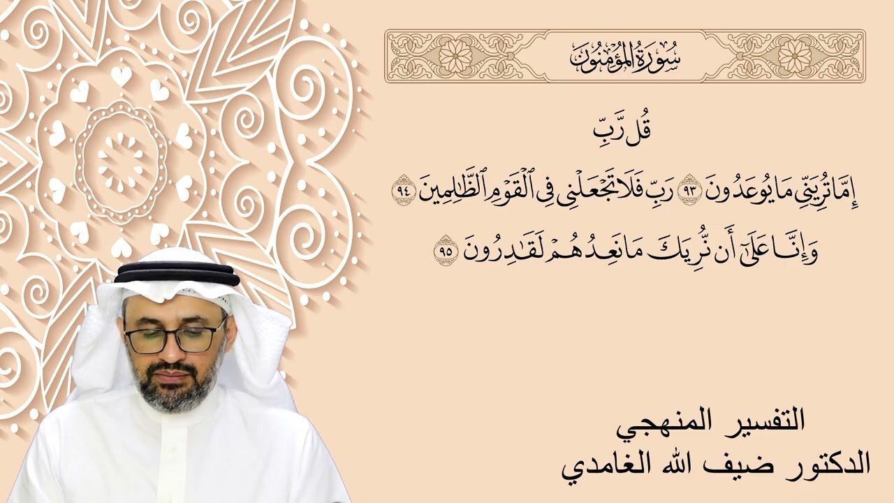 تفسير اخر سورة المؤمنون صفحتي 348 و 349