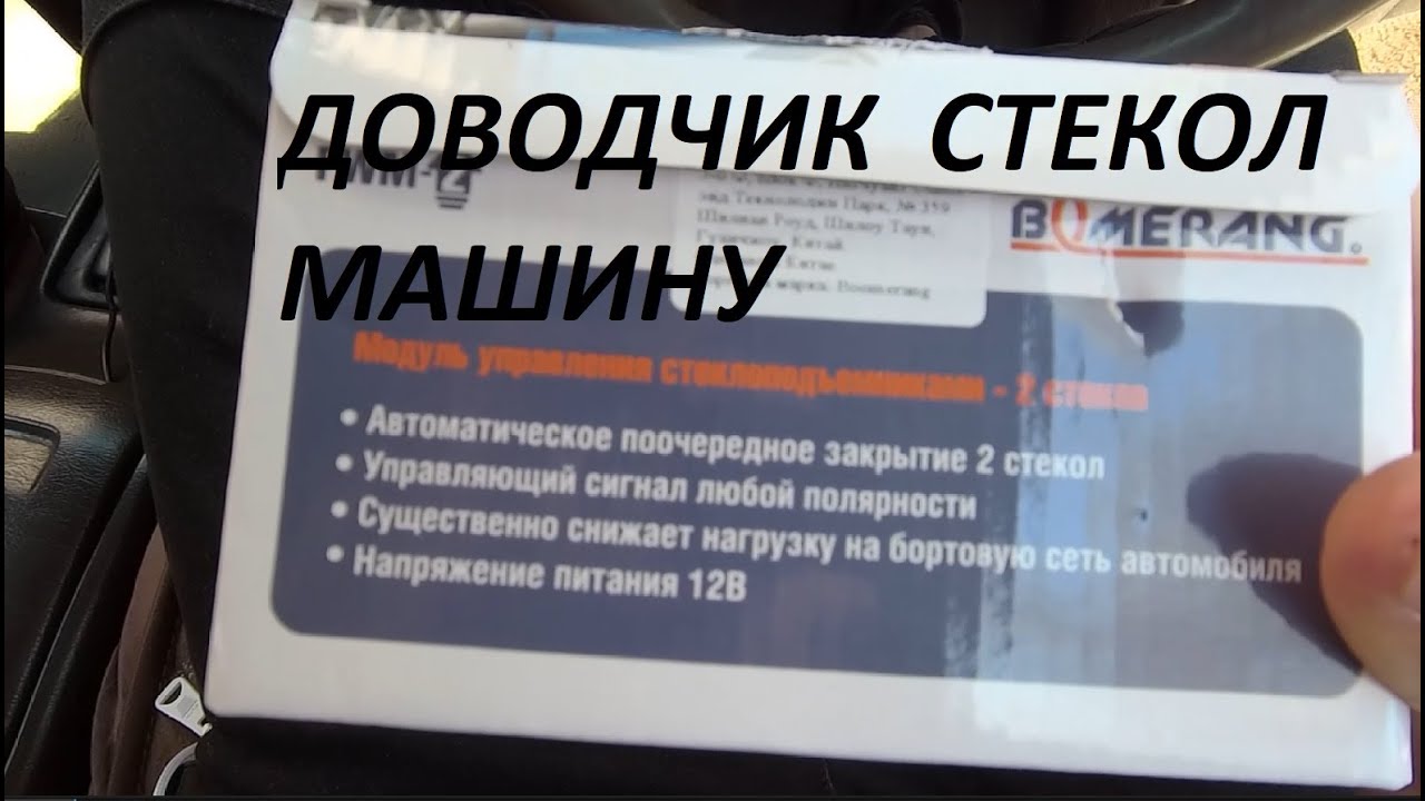 САМАЯ НУЖНАЯ ДОРАБОТКА В МАШИНУ К ЛЕТУ | УСТАНОВКА АВТОМАТИЧЕСКОГО ДОВОДЧИКА СТЕКОЛ