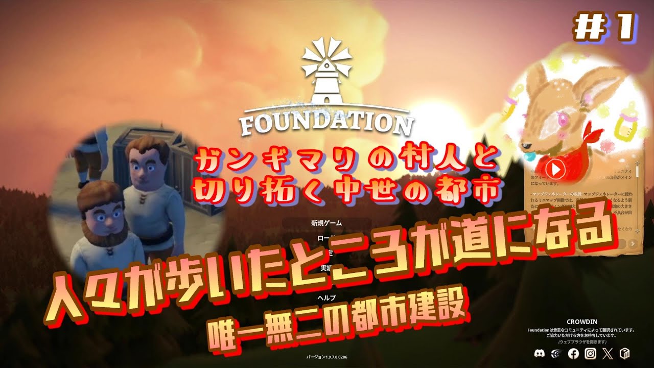 【#1】道は自分で切り拓く！うまれたての領主ですみま村【Foundation/ファウンデーション】