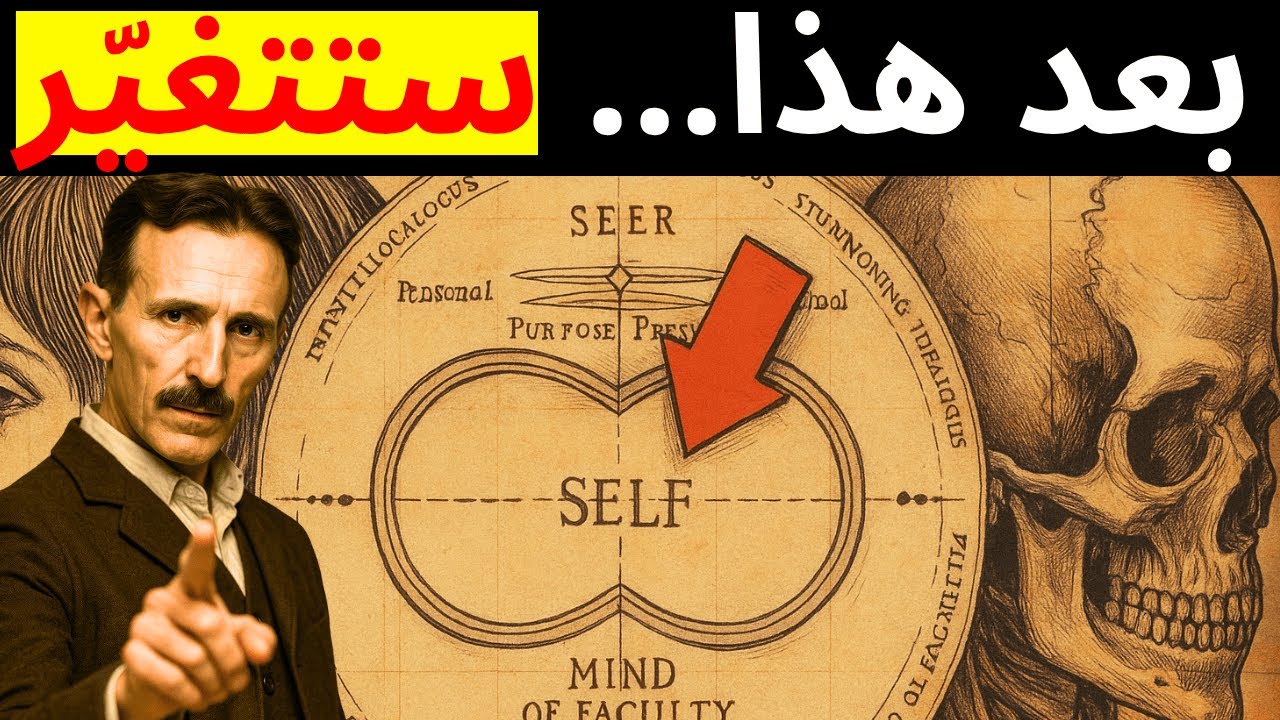 عندما تُسكت العقل، يبدأ الكون بتغيير حياتك — نيكولا تسلا