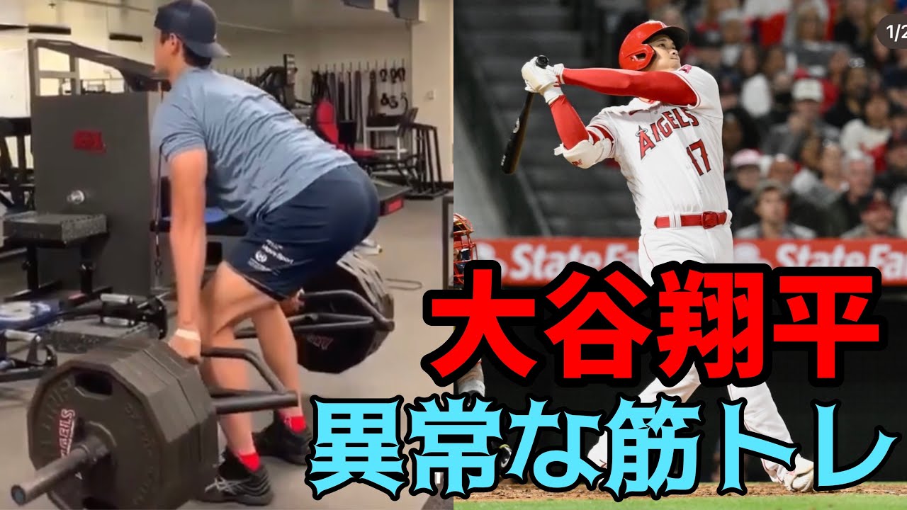 大谷翔平の驚異のウエイトトレーニング