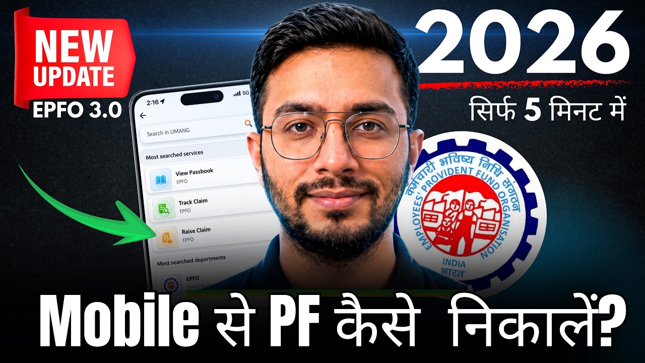 PF Withdrawal Process Online | How To Withdraw PF Online? | Mobile | 2026