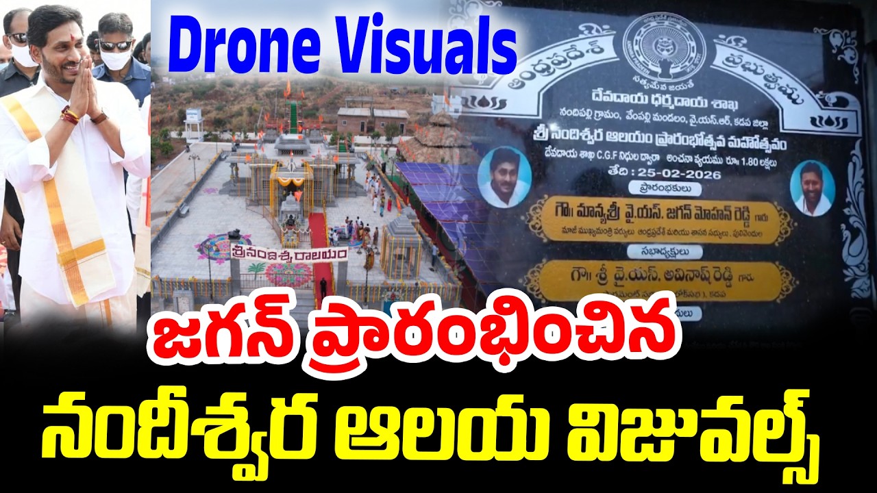 జగన్ ప్రారంభించిన నందీశ్వర ఆలయ విజువల్స్ | Pulivendula Temple Drone Visuals | YS Avinash Reddy