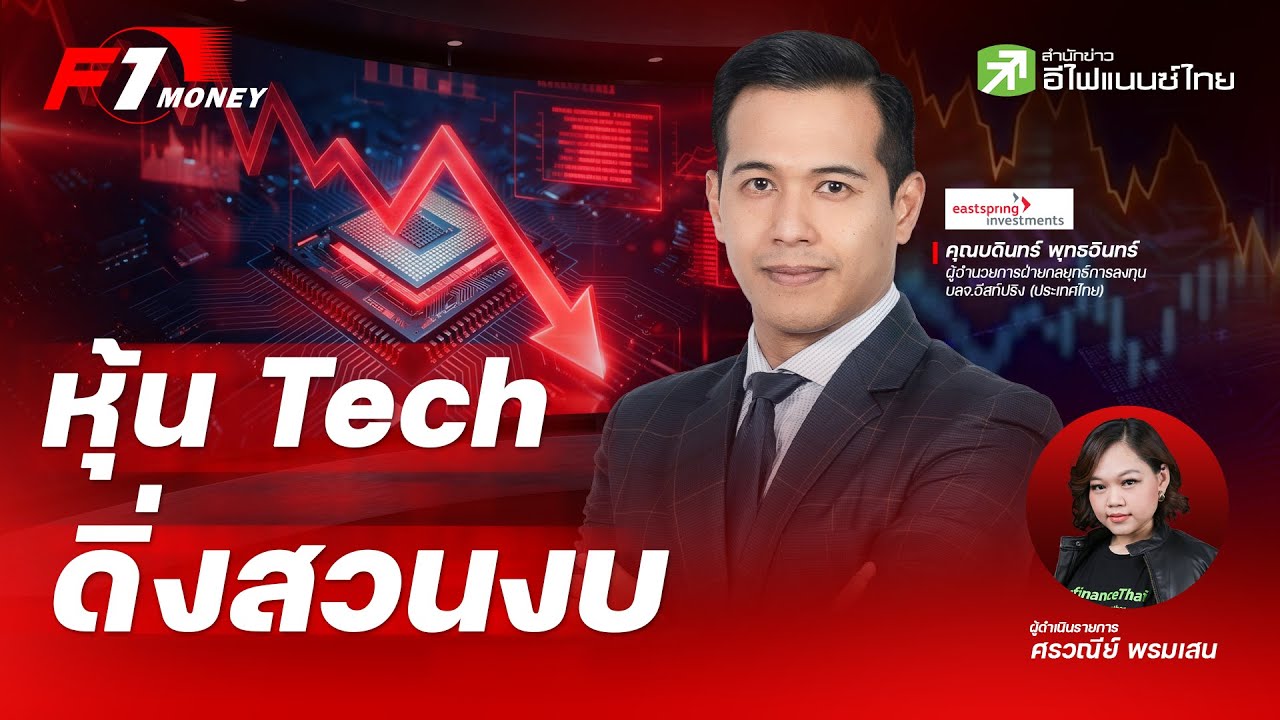 เจาะหุ้น Tech ราคาดิ่งสวนงบ... หรือว่าจะมี ฟองสบู่ AI