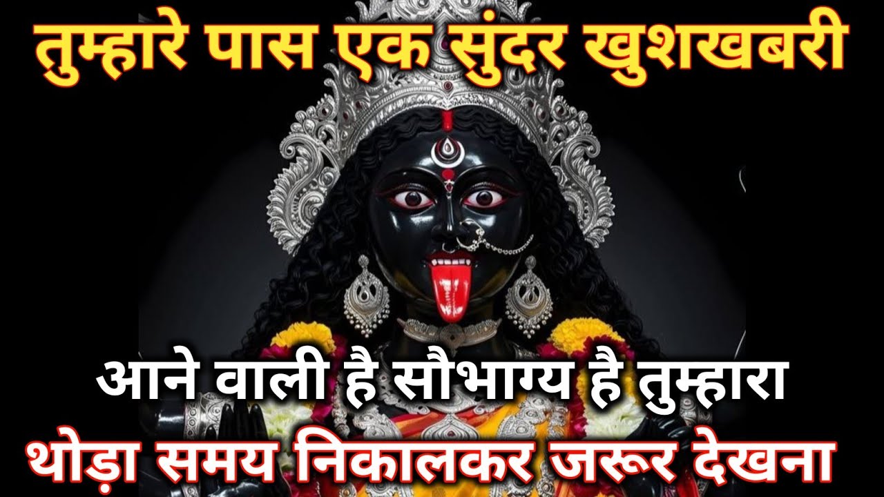 ✅16 February 2026 ka Maa Kali Message | Aaj ka Divine Message | divine message #shivshakti 