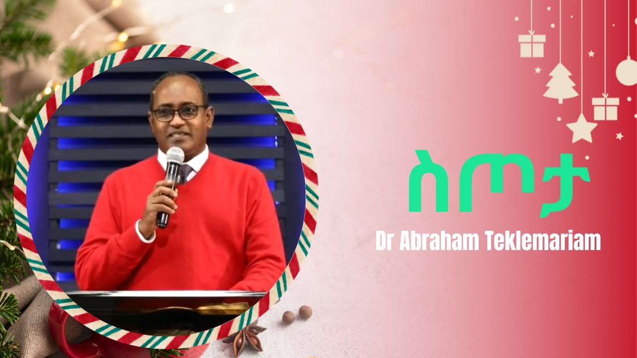 ስጦታ   Dr Abraham Teklemariam