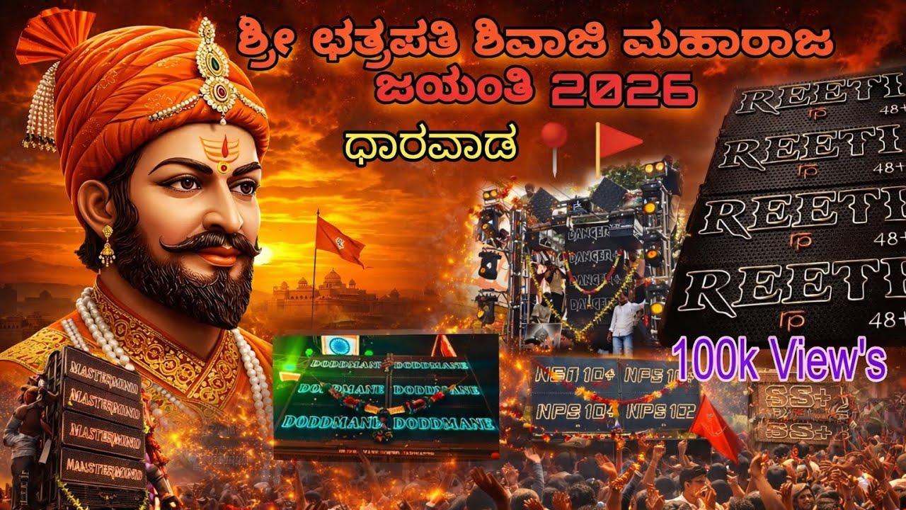 Chatrapati Shivaji Maharaj Jayanti 2026🚩in Dharwad 📍 Biggest Dj Sound Compitition🥵🔥15+ Djs😱#dharwad 