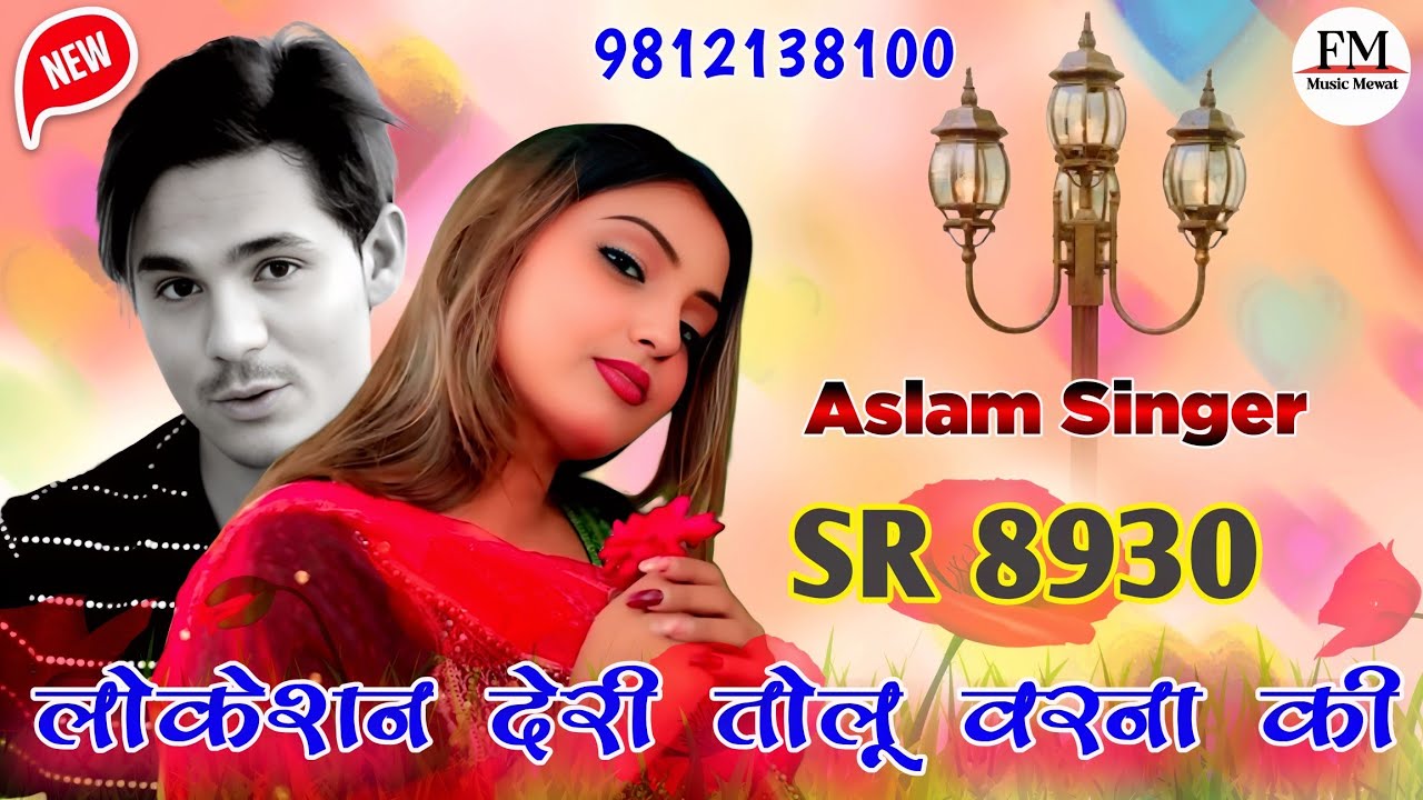 Aslam SR 8930 ( लोकेशन देरी तोलू वरना) Aslam Singer Zamindar/New Latest  song FM Music Mewat NewSong