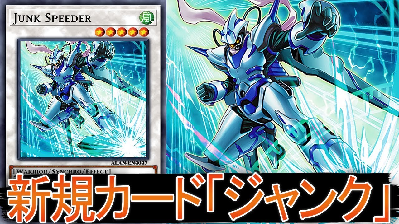 【遊戯王ＡＤＳ】新規カード 「 ジャンク 」【YGOPRO】