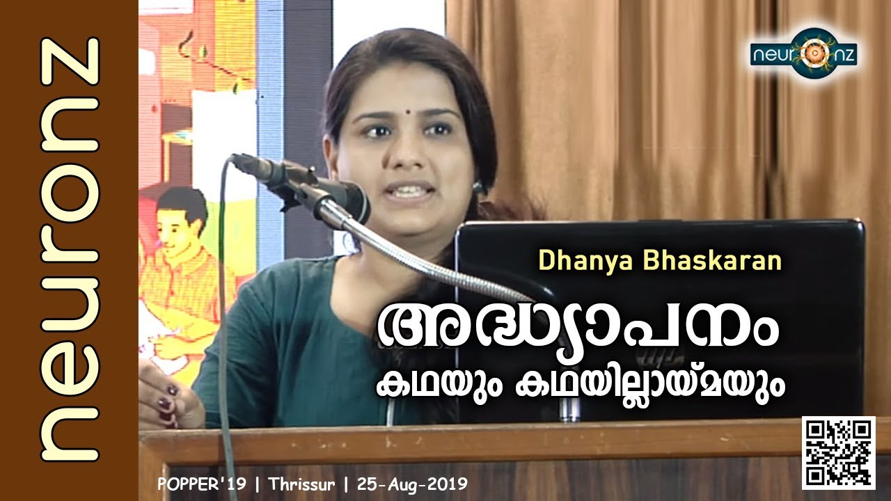 അദ്ധ്യാപനം കഥയും കഥയില്ലായ്മയും - Dhanya Bhaskaran