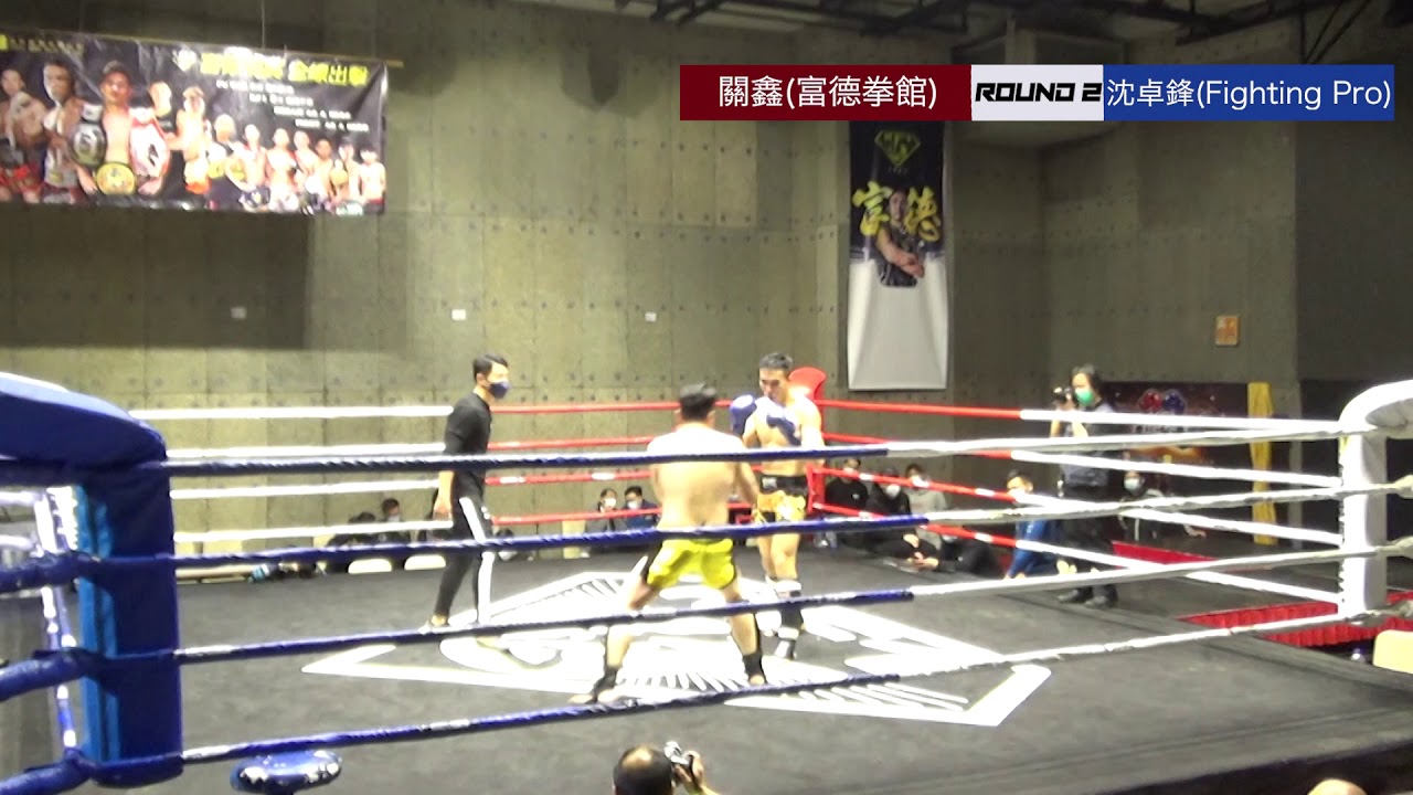 關鑫(富德拳館)VS沈卓鋒(Fighting Pro) - KF1富德百萬拳王 - 2021/01
