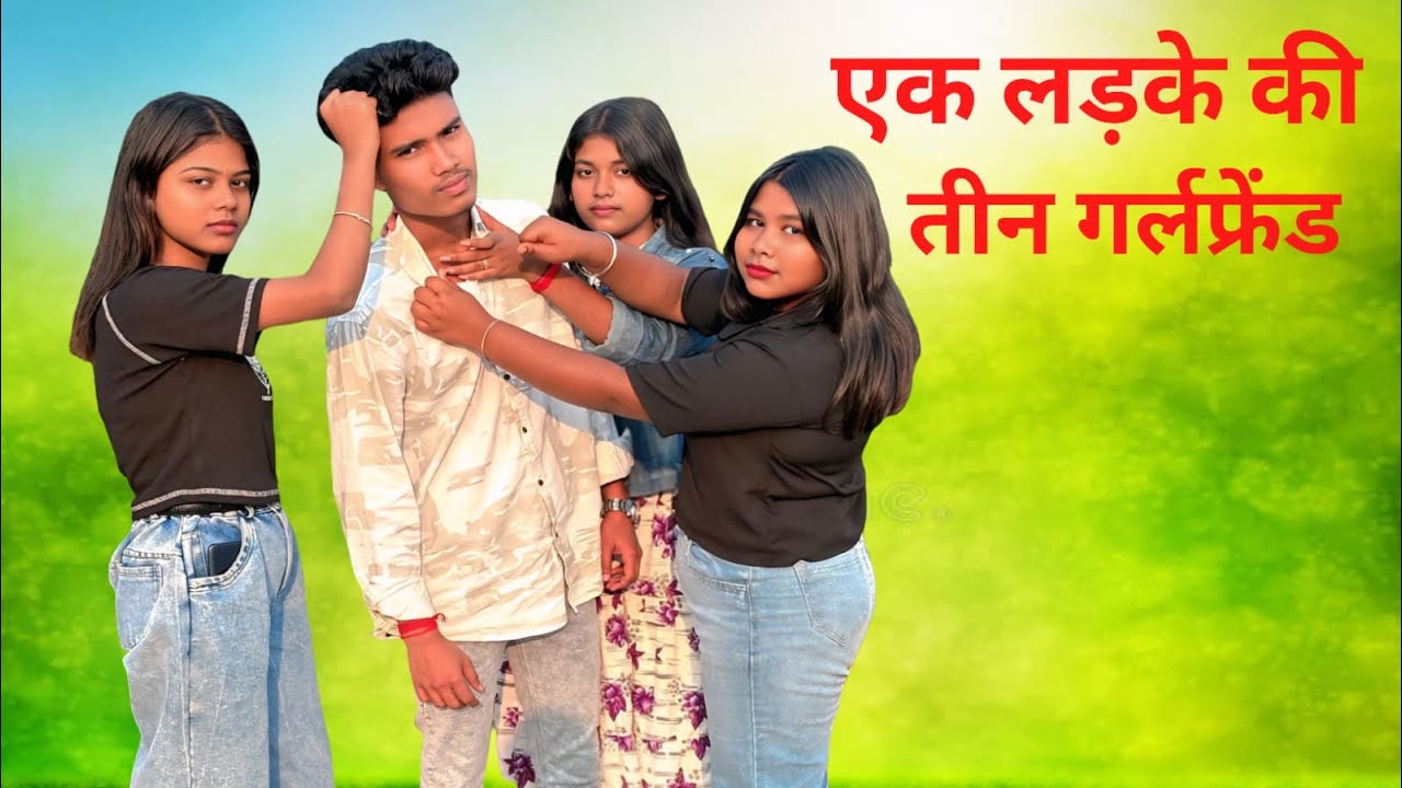 एक लड़के की तीन गर्लफ्रेंड | short  film | trading video |