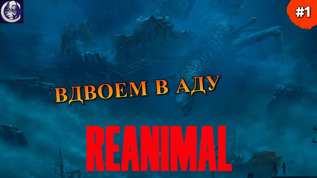 REANIMAL — Семейный Подряд — Прохождение #1