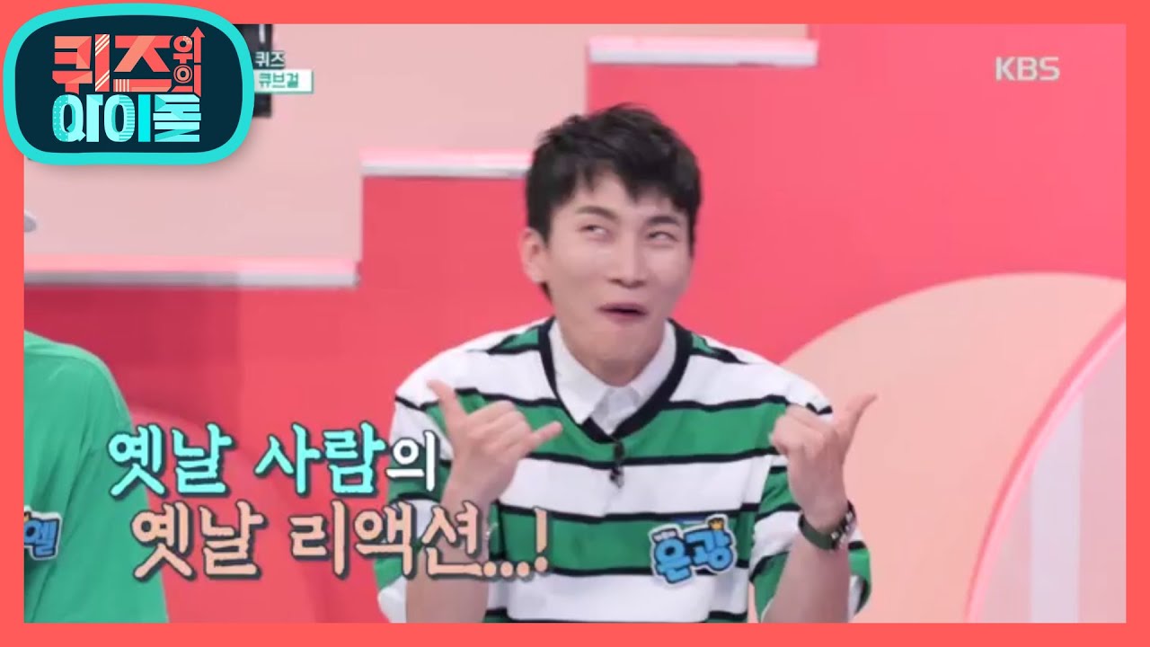 ※스피드 퀴즈※ 펜타비 팀, 쉴 새 없이 방출하는 은광의 옛날 리액션! [퀴즈 위의 아이돌] 20200727